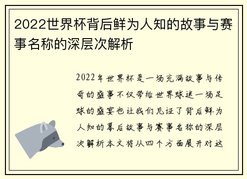 2022世界杯背后鲜为人知的故事与赛事名称的深层次解析