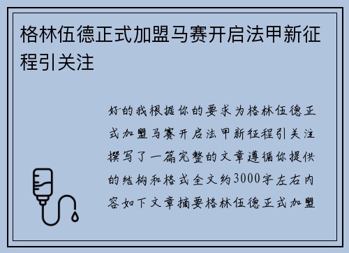格林伍德正式加盟马赛开启法甲新征程引关注