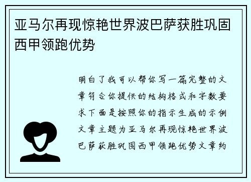 亚马尔再现惊艳世界波巴萨获胜巩固西甲领跑优势 亚马尔再现惊艳世界波巴萨获胜巩固西甲领跑优势