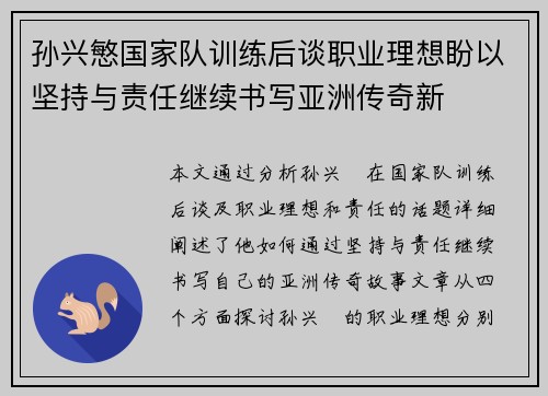 孙兴慜国家队训练后谈职业理想盼以坚持与责任继续书写亚洲传奇新 孙兴慜国家队训练后谈职业理想盼以坚持与责任继续书写亚洲传奇新