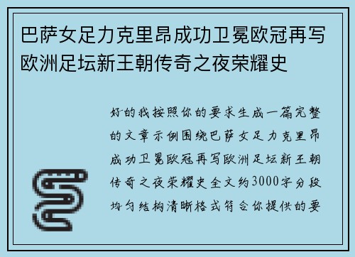 巴萨女足力克里昂成功卫冕欧冠再写欧洲足坛新王朝传奇之夜荣耀史 巴萨女足力克里昂成功卫冕欧冠再写欧洲足坛新王朝传奇之夜荣耀史