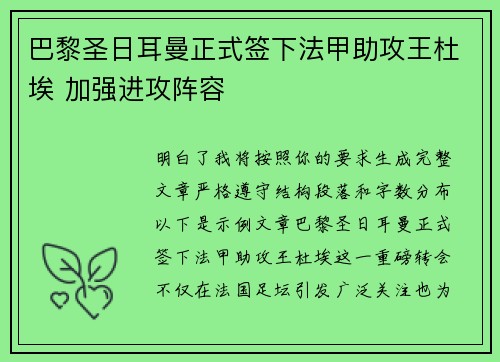 巴黎圣日耳曼正式签下法甲助攻王杜埃 加强进攻阵容